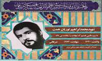 شهید محمد ابراهیم نوریان نسب